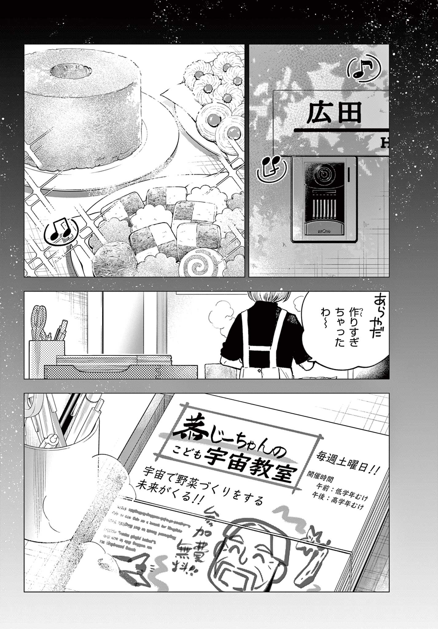 Read BLUE PLANTER Chapter 4 [High Quality / Full] - Page 2 - dark.nicomanga.com