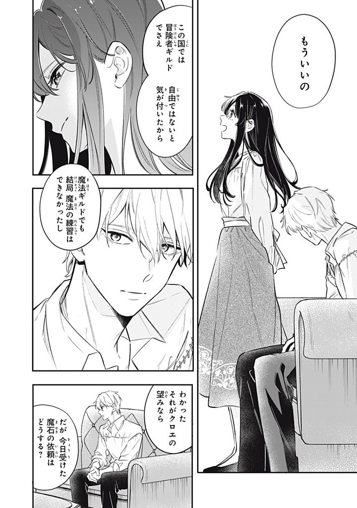 KONYAKU HAKISARETA NO DE, SUKI NI SURU KOTO NI SHITA. Chap 14.2 - Pic 2