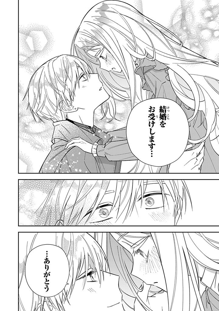 JIYUU KIMAMA NA SEIREIHIME Chapter 24.3 - Page 2