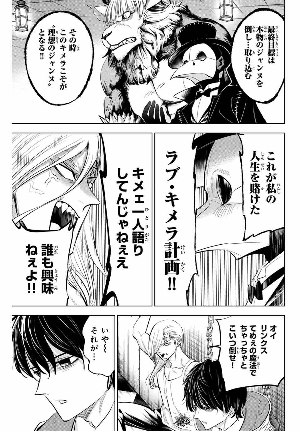 KURONEKO TO MAJOU NO KYOUSHITSU Chapter 85 page 3 - nihonkuni.com