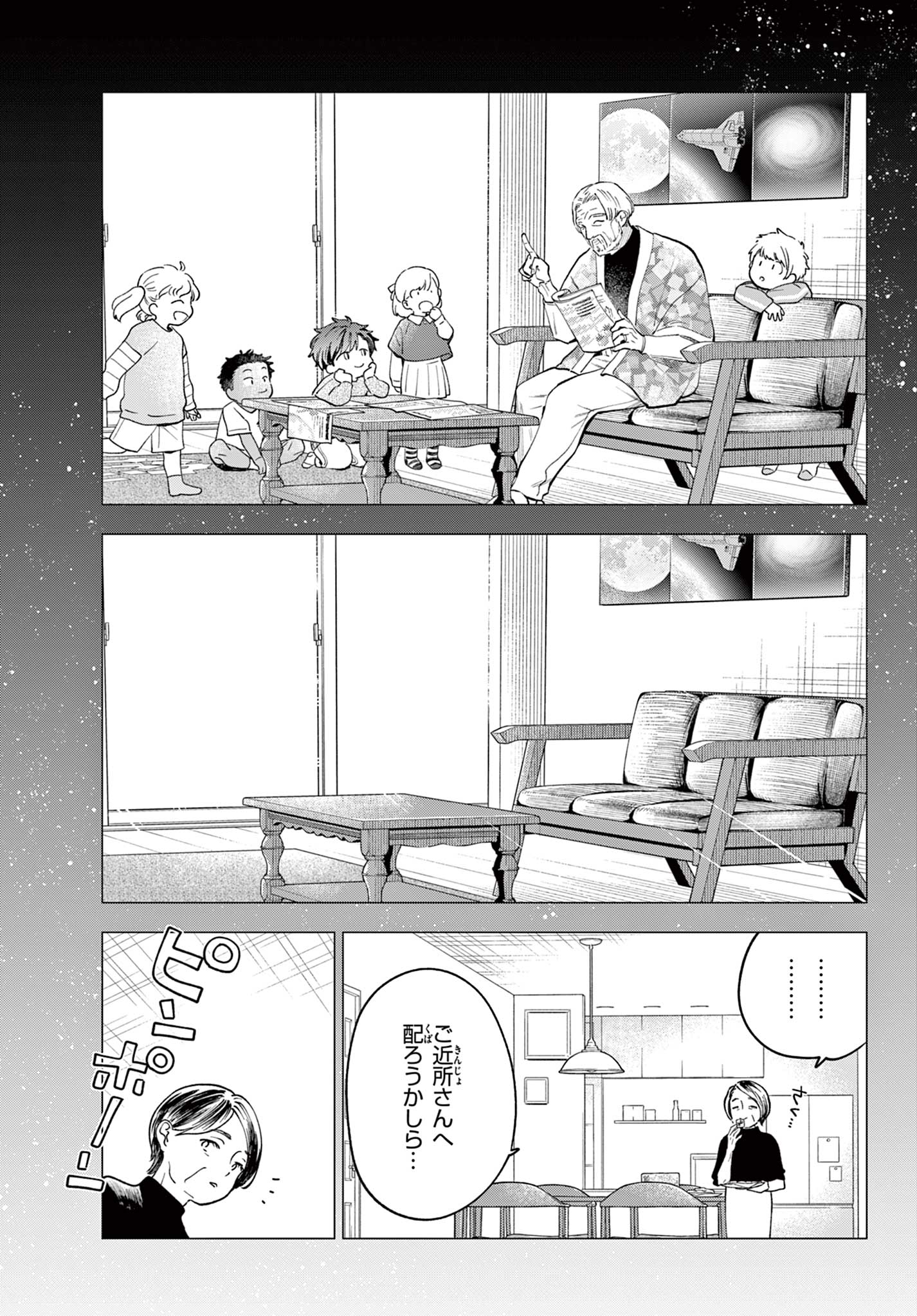 Read BLUE PLANTER Chapter 4 [High Quality / Full] - Page 3 - dark.nicomanga.com