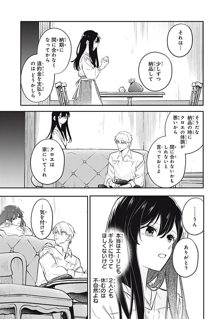 KONYAKU HAKISARETA NO DE, SUKI NI SURU KOTO NI SHITA. Chap 14.2 - Pic 3