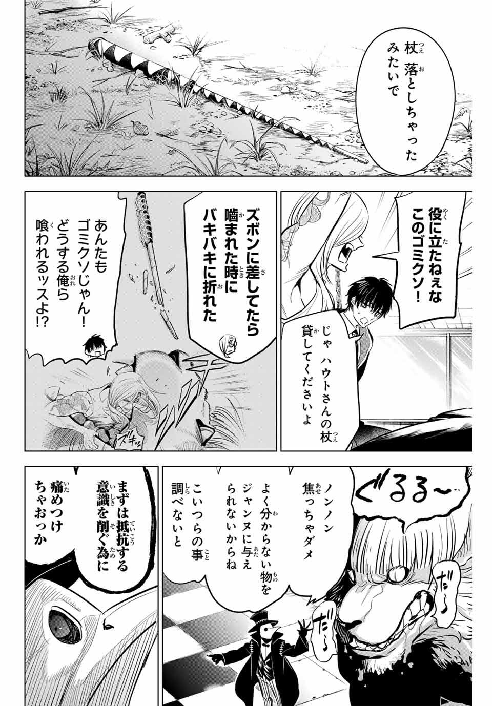 KURONEKO TO MAJOU NO KYOUSHITSU Chapter 85 page 4 - nihonkuni.com