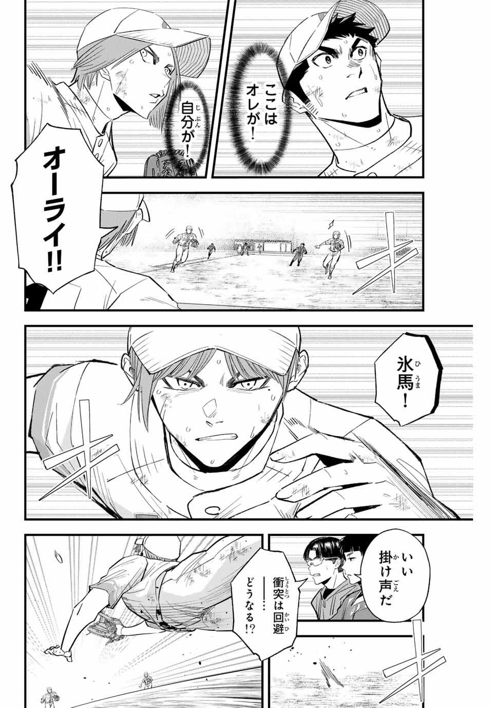 Read IRREGULARS Chapter 170 [High Quality / Full] - Page 4 - nicomanga.com