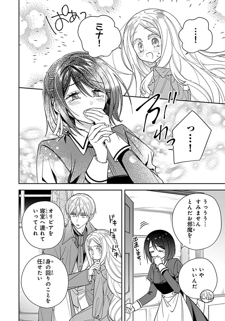 JIYUU KIMAMA NA SEIREIHIME Chapter 24.3 - Page 4
