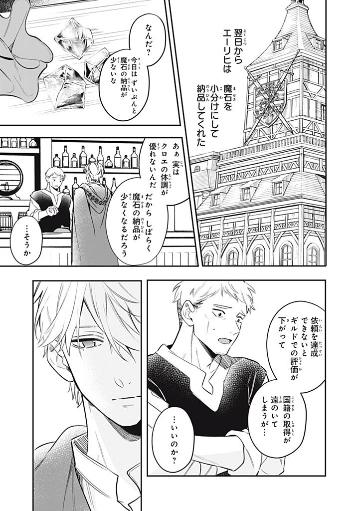 KONYAKU HAKISARETA NO DE, SUKI NI SURU KOTO NI SHITA. Chap 14.2 - Pic 5