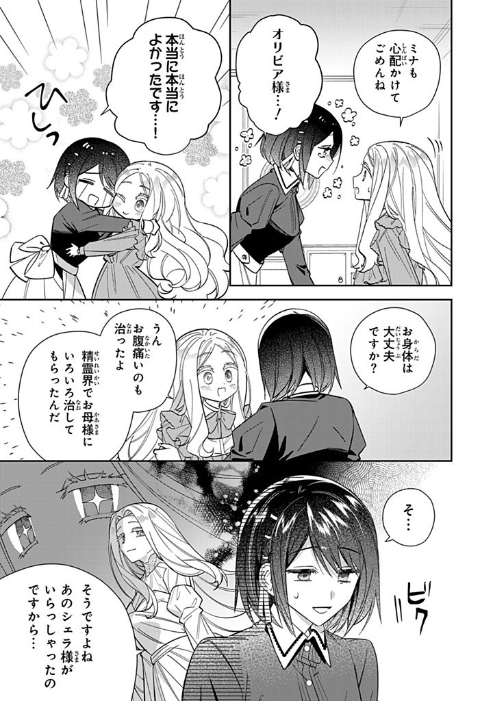 JIYUU KIMAMA NA SEIREIHIME Chapter 24.3 - Page 5