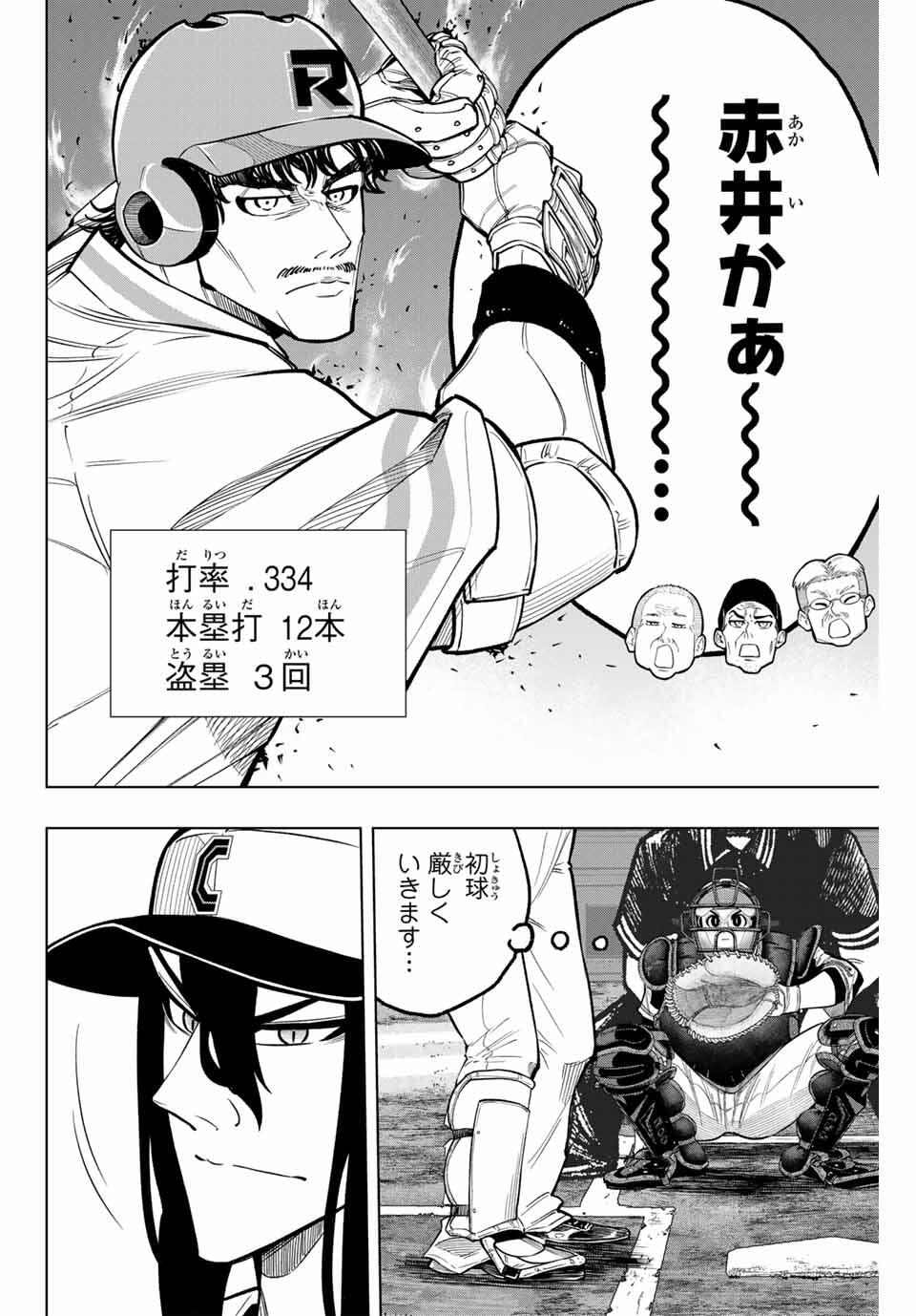 Read DORAHACHI Chapter 40 [High Quality / Full] - Page 6 - nicomanga.com