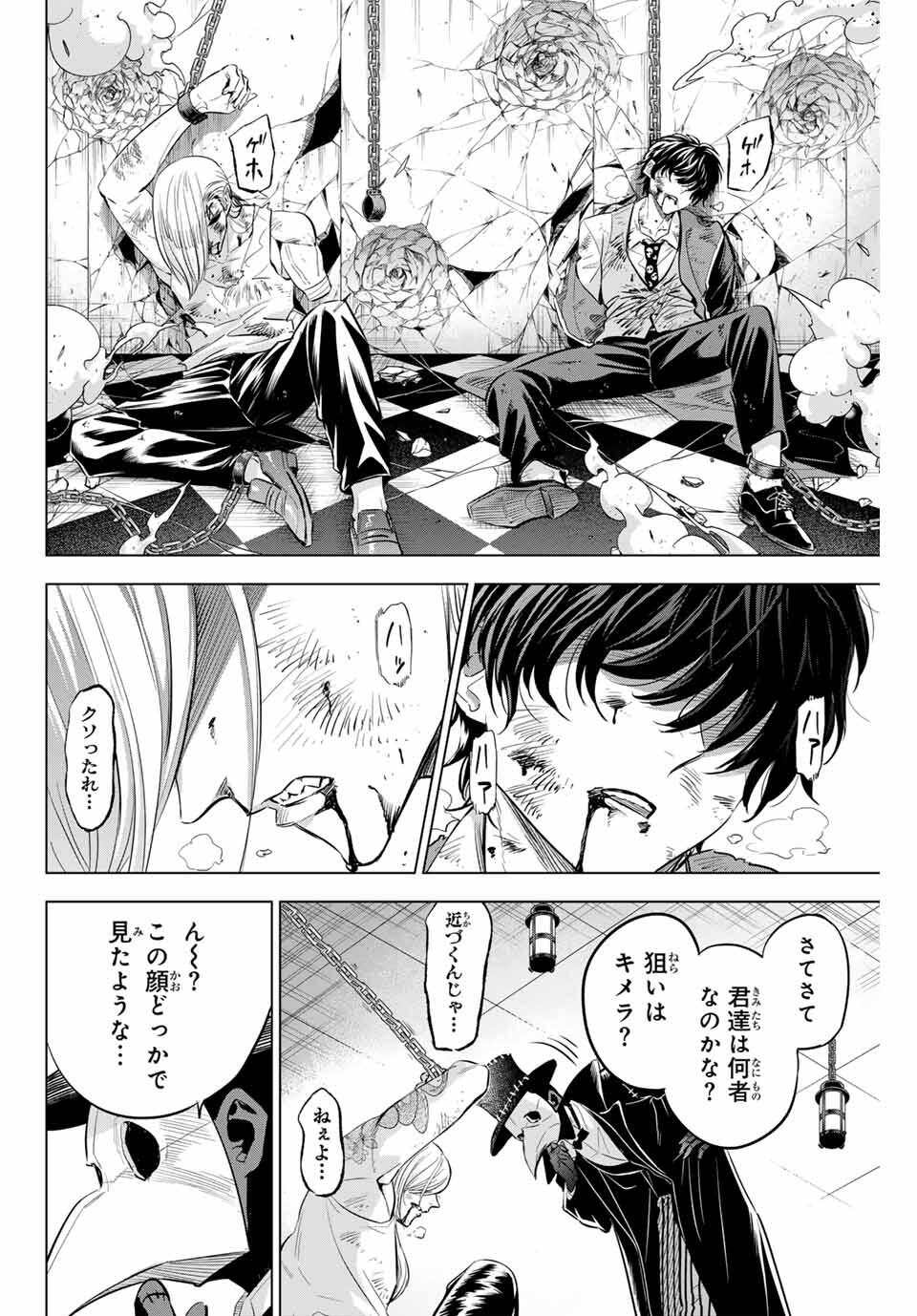 KURONEKO TO MAJOU NO KYOUSHITSU Chapter 85 page 6 - nihonkuni.com