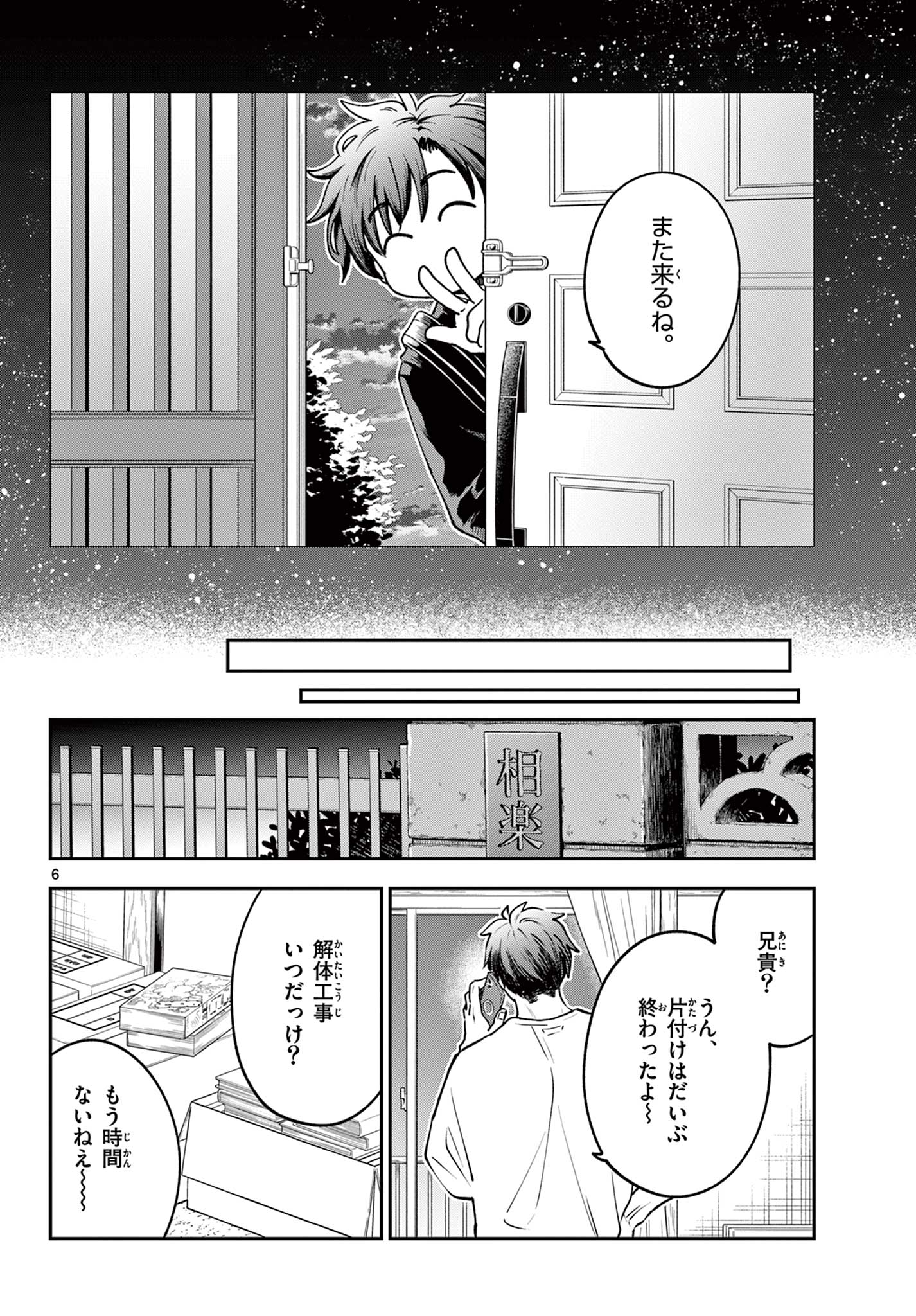 Read BLUE PLANTER Chapter 4 [High Quality / Full] - Page 6 - dark.nicomanga.com
