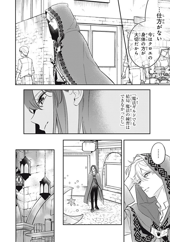 KONYAKU HAKISARETA NO DE, SUKI NI SURU KOTO NI SHITA. Chap 14.2 - Pic 6