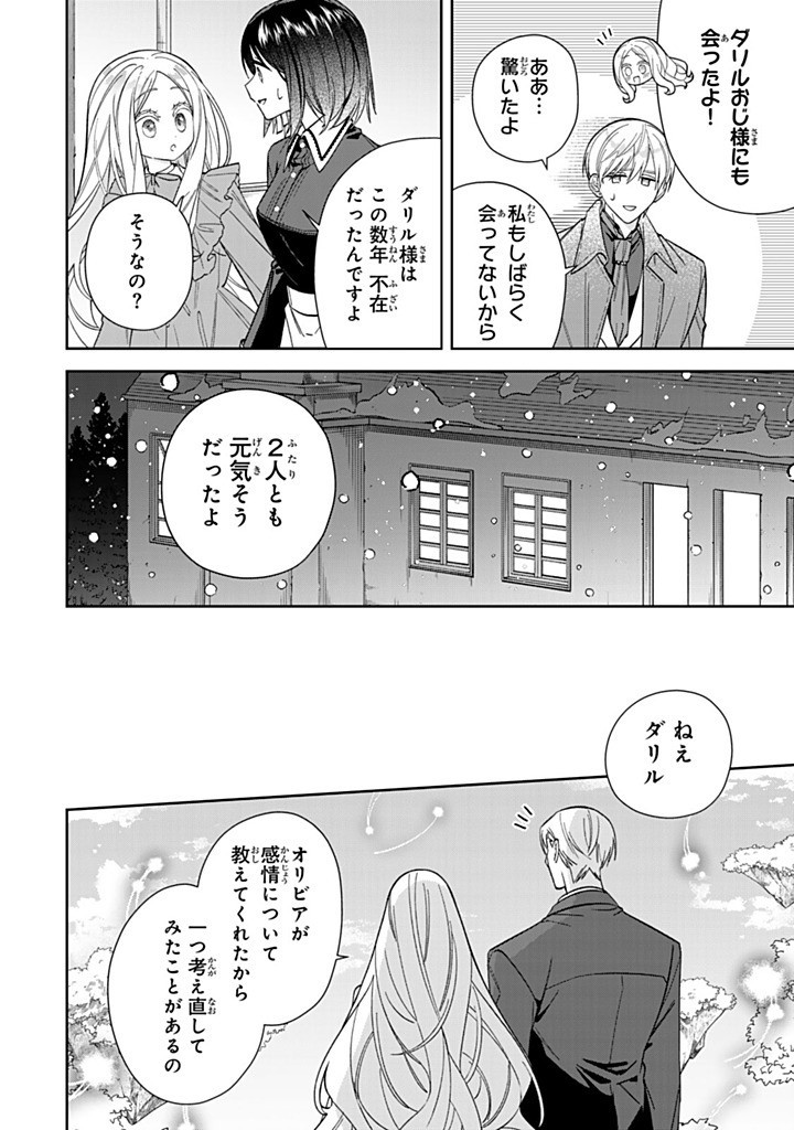 JIYUU KIMAMA NA SEIREIHIME Chapter 24.3 - Page 6