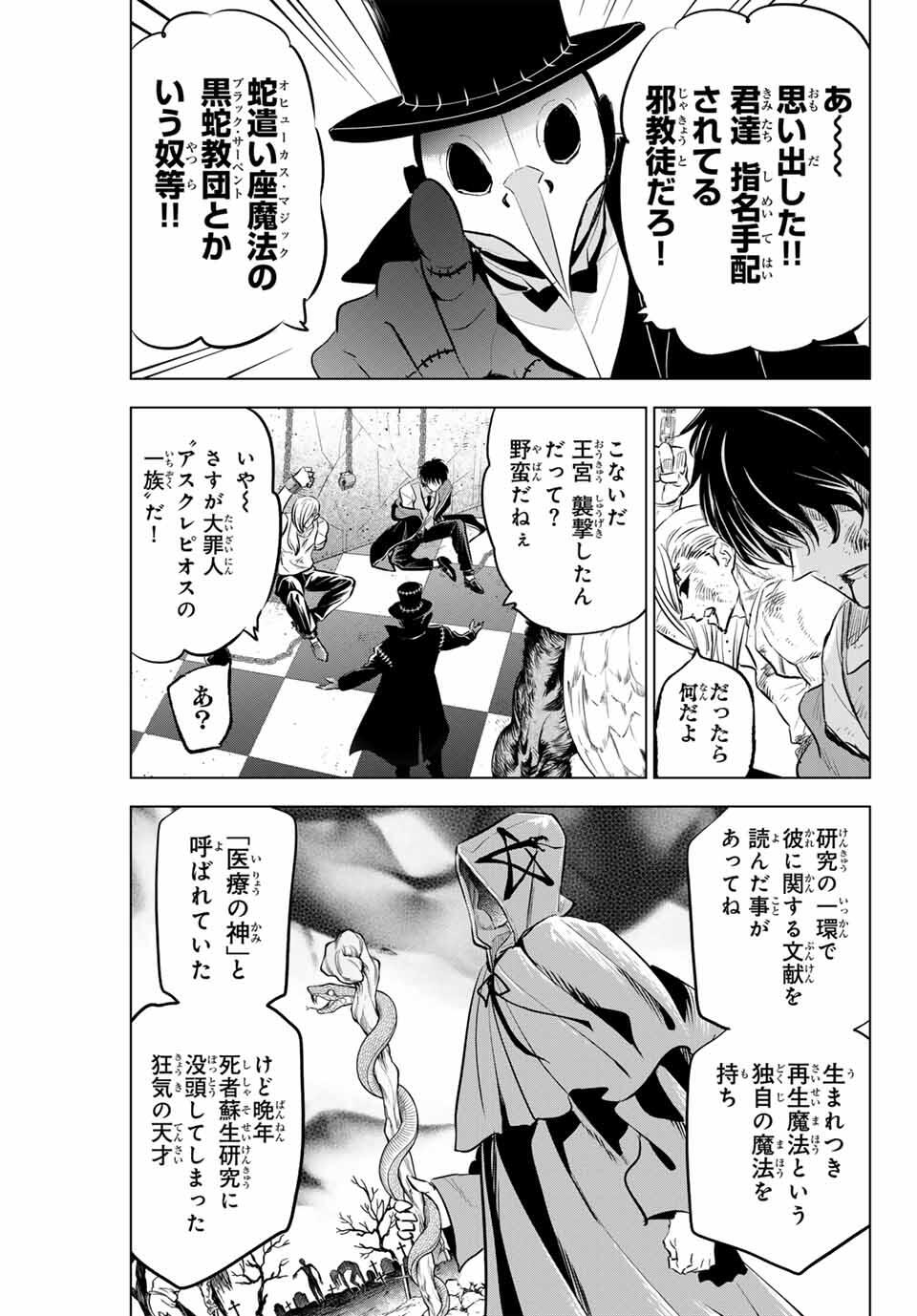 KURONEKO TO MAJOU NO KYOUSHITSU Chapter 85 page 7 - nihonkuni.com