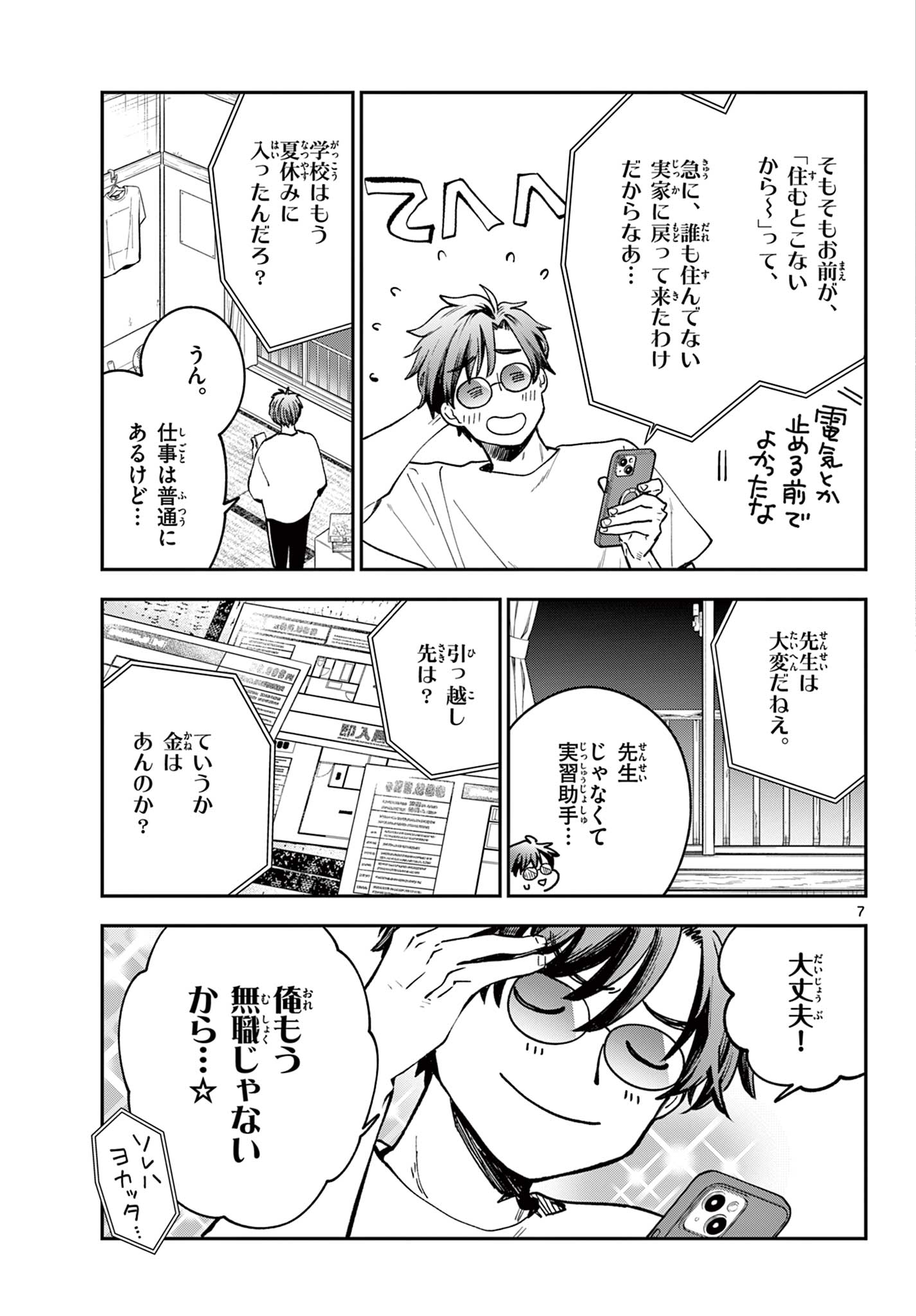 Read BLUE PLANTER Chapter 4 [High Quality / Full] - Page 7 - dark.nicomanga.com