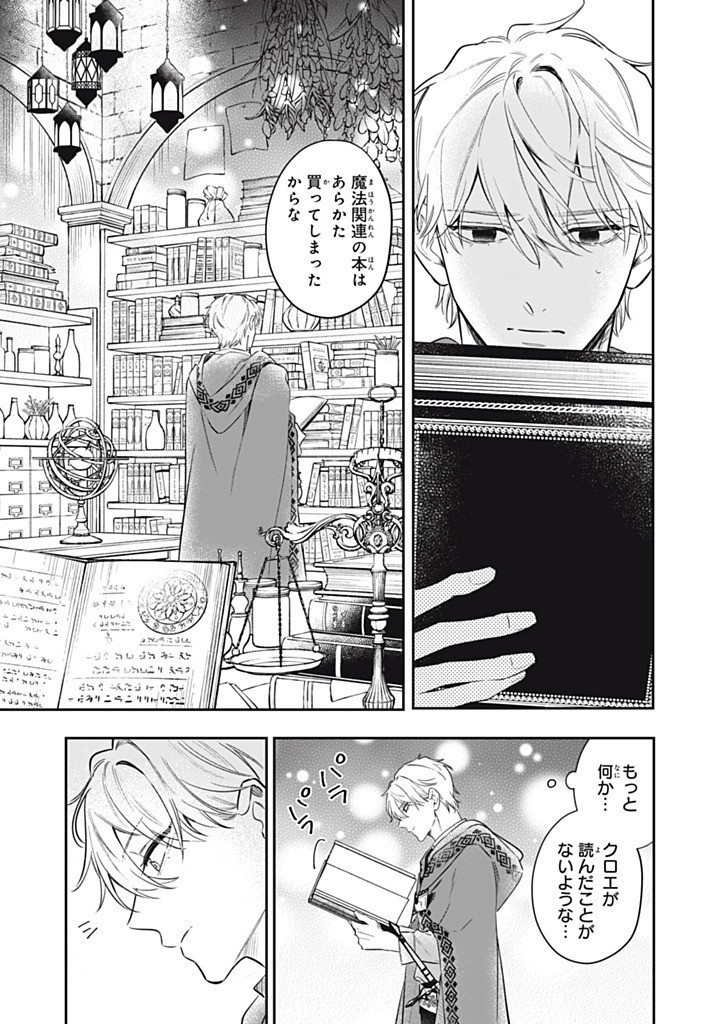 KONYAKU HAKISARETA NO DE, SUKI NI SURU KOTO NI SHITA. Chap 14.2 - Pic 7