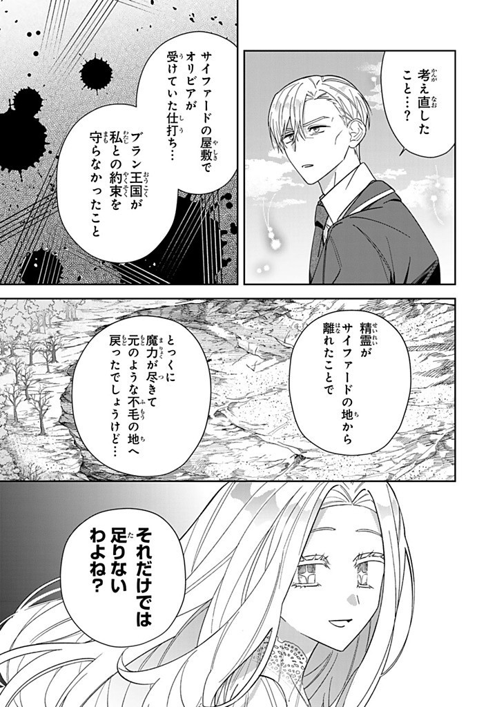 JIYUU KIMAMA NA SEIREIHIME Chapter 24.3 - Page 7