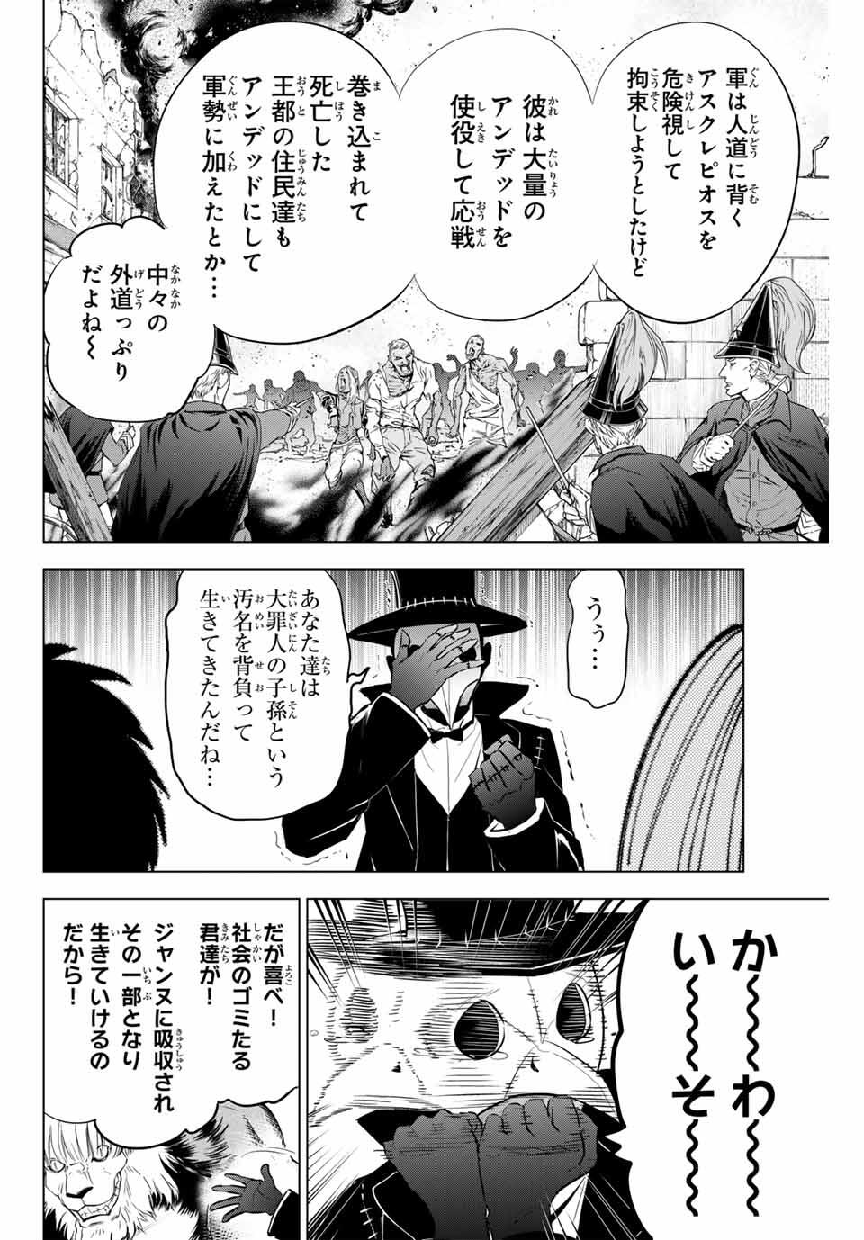 KURONEKO TO MAJOU NO KYOUSHITSU Chapter 85 page 8 - nihonkuni.com