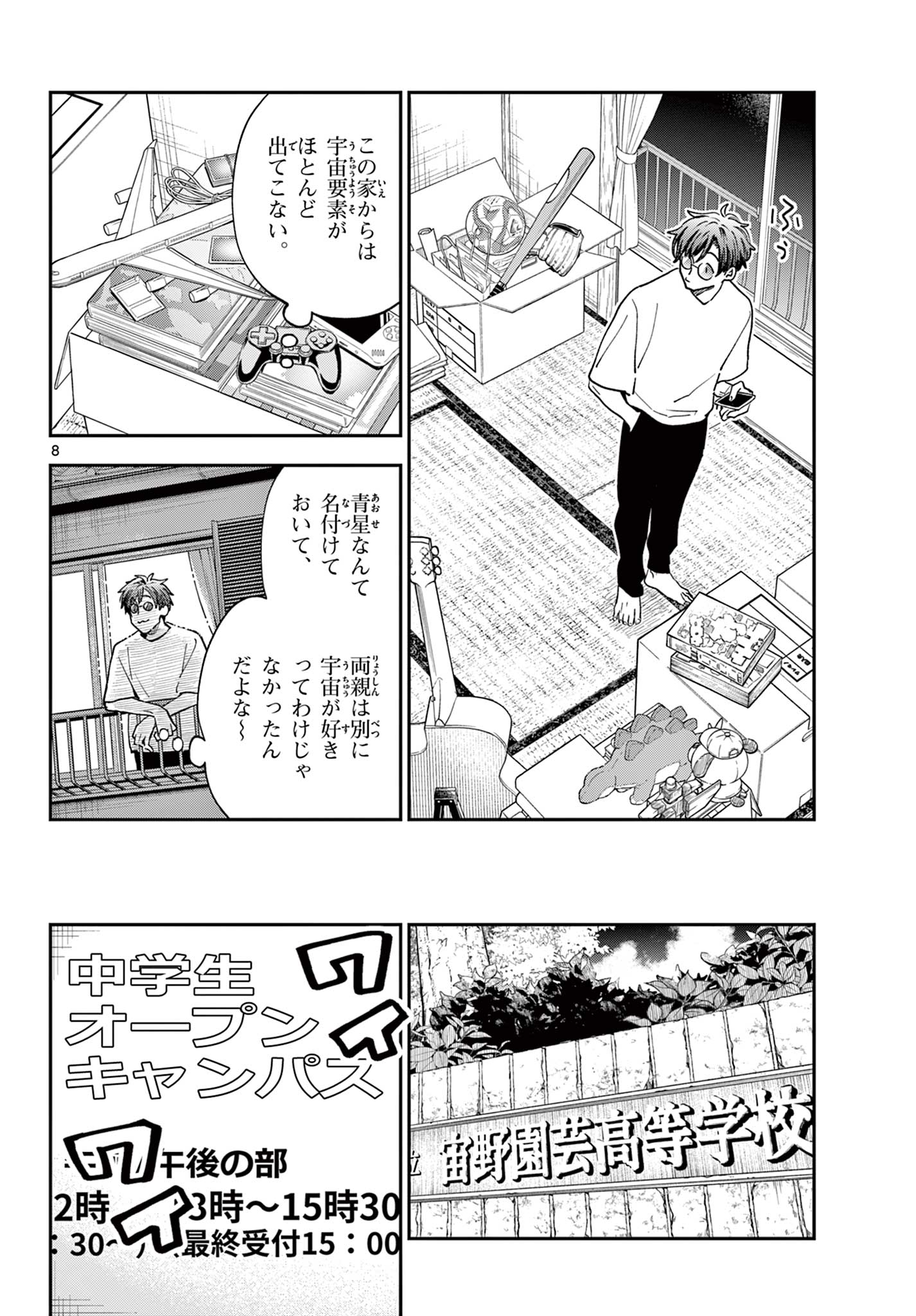 Read BLUE PLANTER Chapter 4 [High Quality / Full] - Page 8 - dark.nicomanga.com