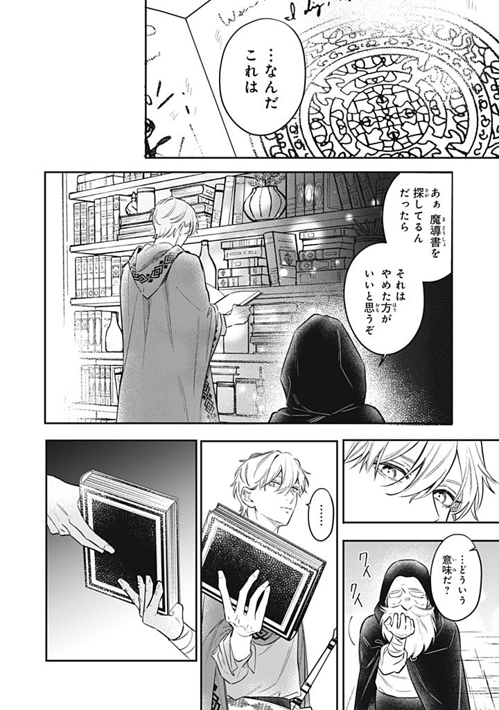 KONYAKU HAKISARETA NO DE, SUKI NI SURU KOTO NI SHITA. Chap 14.2 - Pic 8