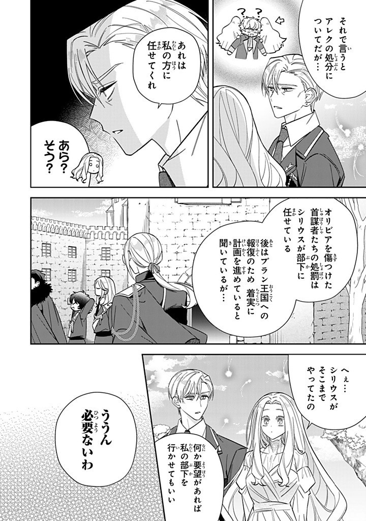 JIYUU KIMAMA NA SEIREIHIME Chapter 24.3 - Page 8