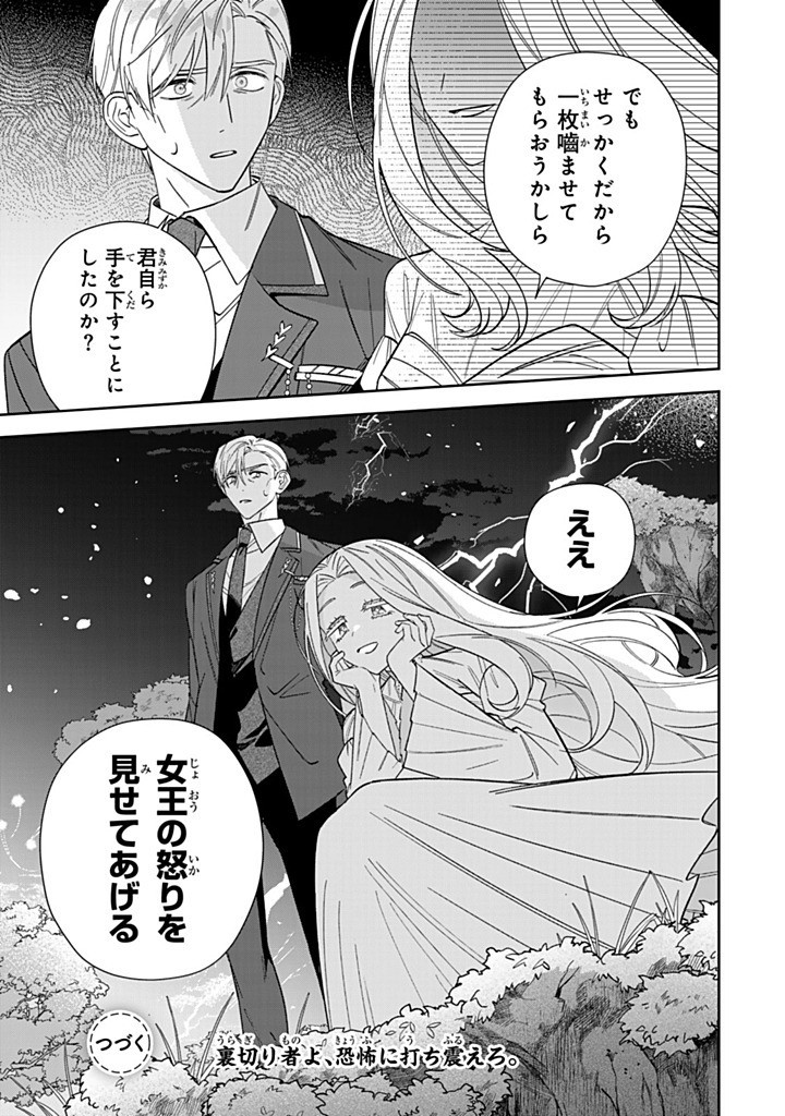 JIYUU KIMAMA NA SEIREIHIME Chapter 24.3 - Page 9