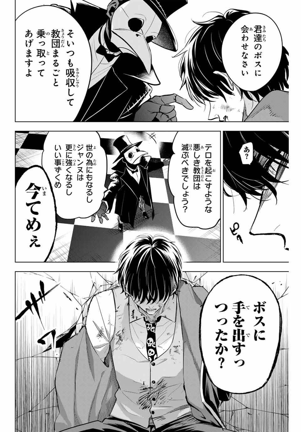 KURONEKO TO MAJOU NO KYOUSHITSU Chapter 85 page 10 - nihonkuni.com