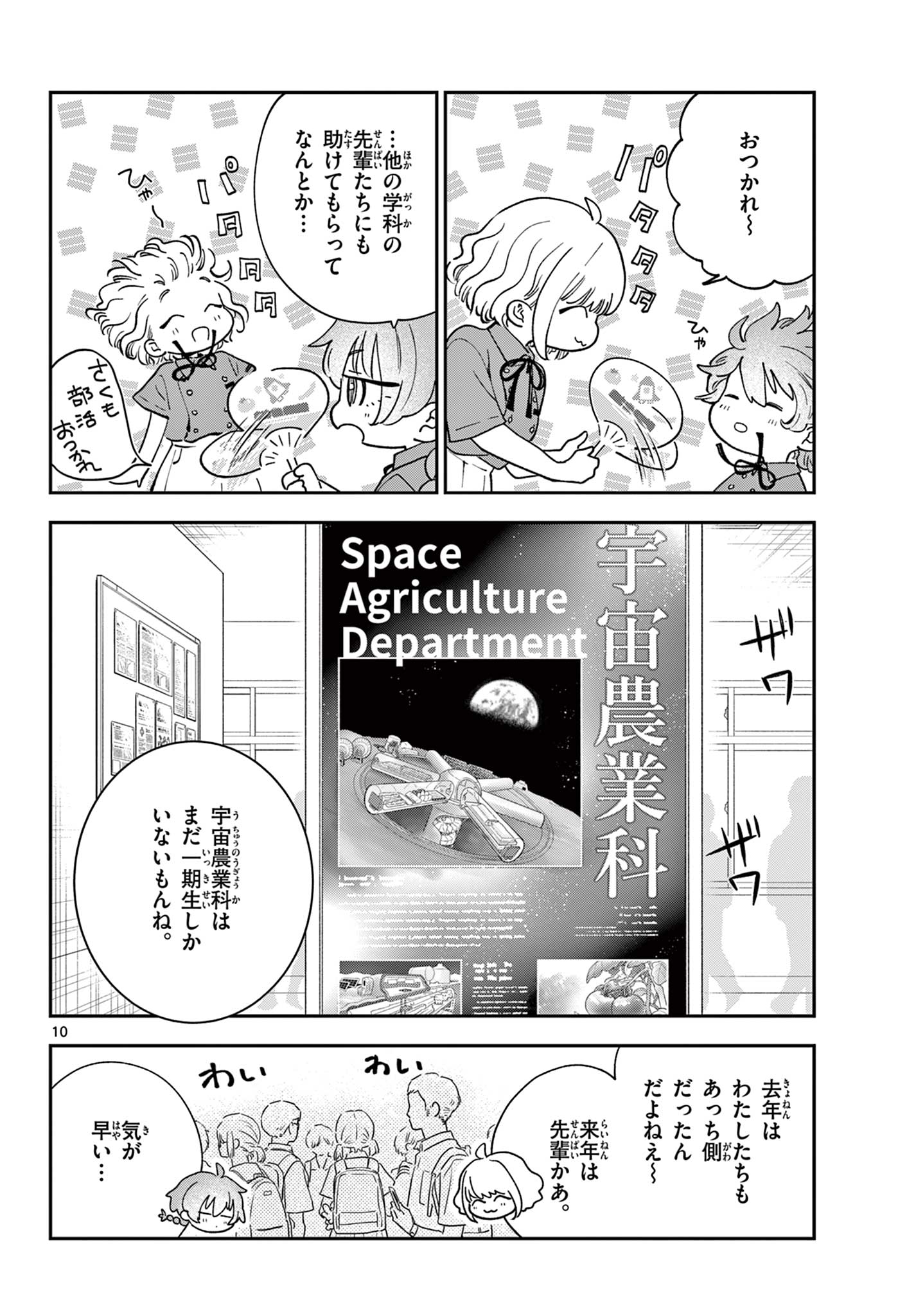 Read BLUE PLANTER Chapter 4 [High Quality / Full] - Page 10 - dark.nicomanga.com
