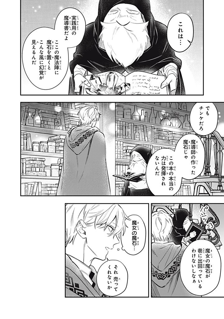 KONYAKU HAKISARETA NO DE, SUKI NI SURU KOTO NI SHITA. Chap 14.2 - Pic 10