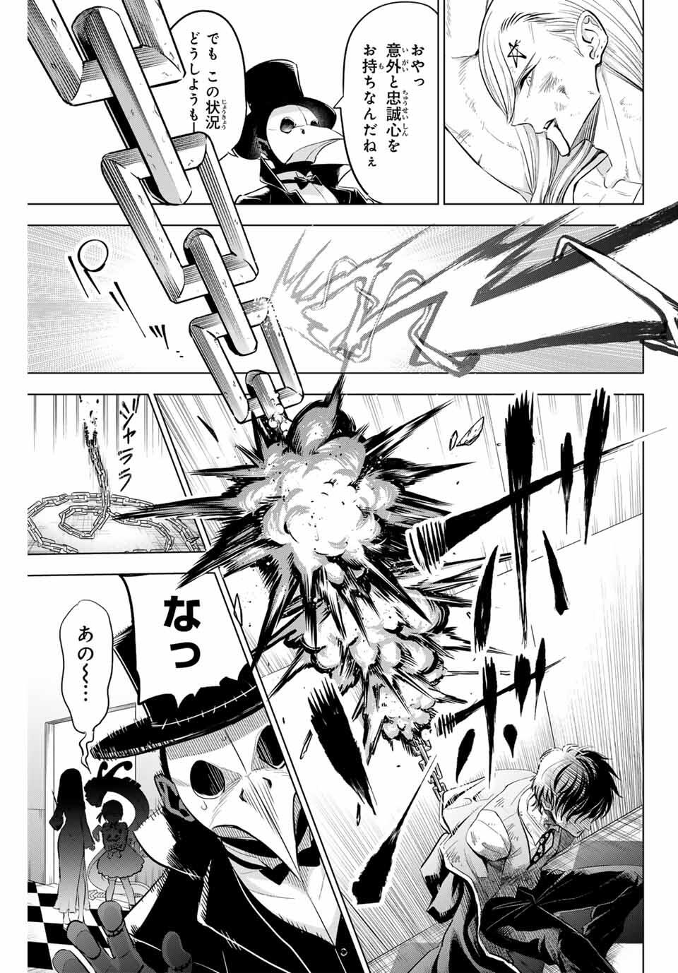 KURONEKO TO MAJOU NO KYOUSHITSU Chapter 85 page 11 - nihonkuni.com