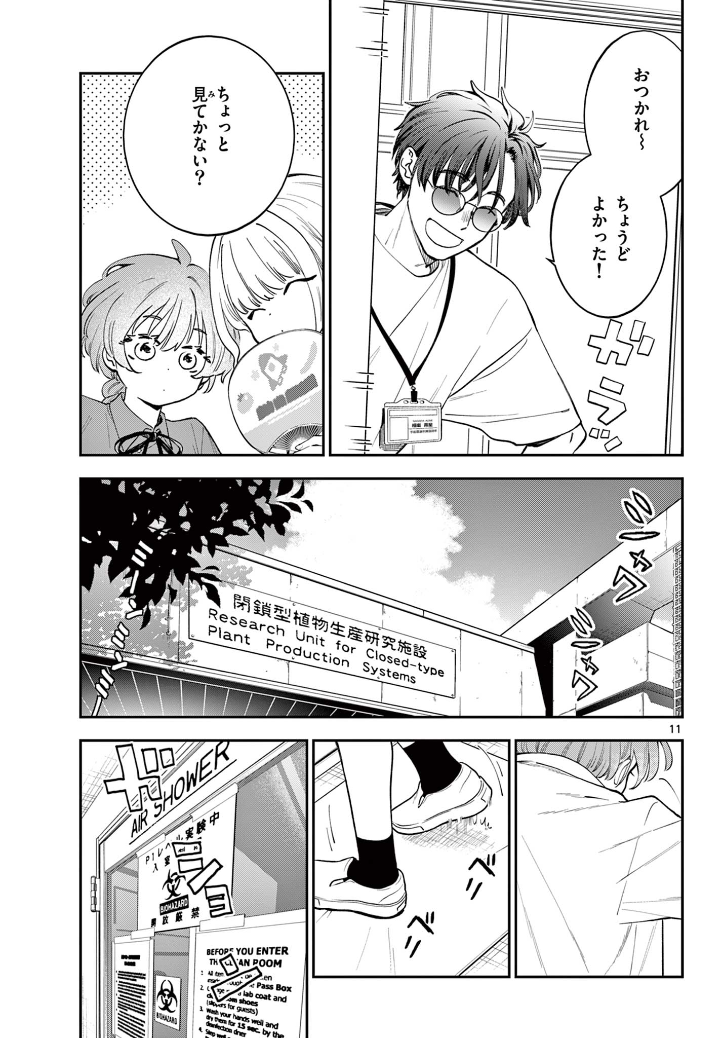 Read BLUE PLANTER Chapter 4 [High Quality / Full] - Page 11 - dark.nicomanga.com