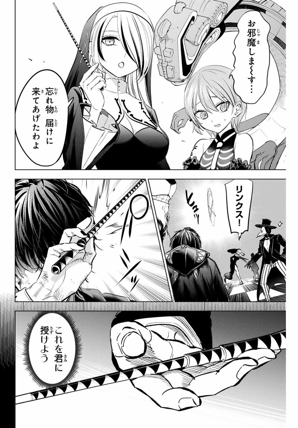 KURONEKO TO MAJOU NO KYOUSHITSU Chapter 85 page 12 - nihonkuni.com