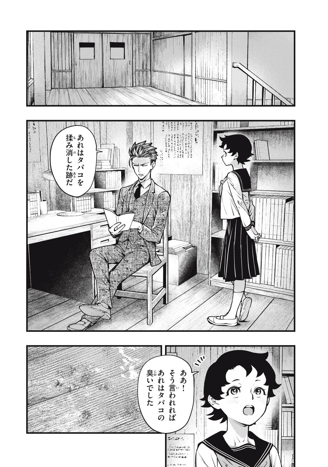 Read CHUUZENJI SENSEI MOKKE KOUGIRU: SENSEI GA NAZO TOITE SHIMAU KARA. Chapter 60 [High Quality / Full] - Page 12 - nicomanga.net