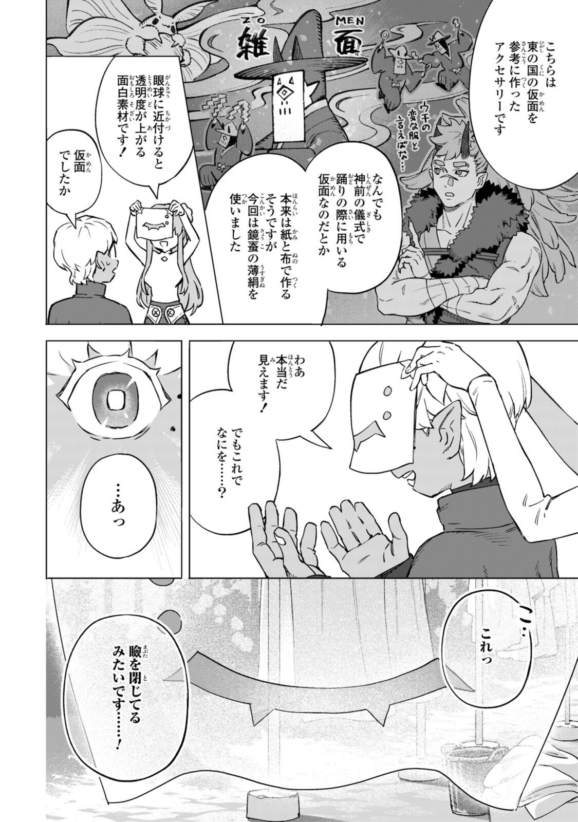 Read ROYAL TAYLOR: OUKYUU NO SAIHOUSHI Chapter 20.2 [High Quality / Full] - Page 12 - nicomanga.net