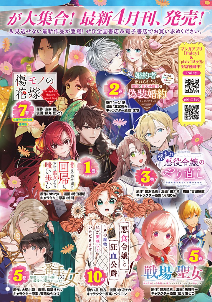 KONYAKU HAKISARETA NO DE, SUKI NI SURU KOTO NI SHITA. Chap 14.2 - Pic 12