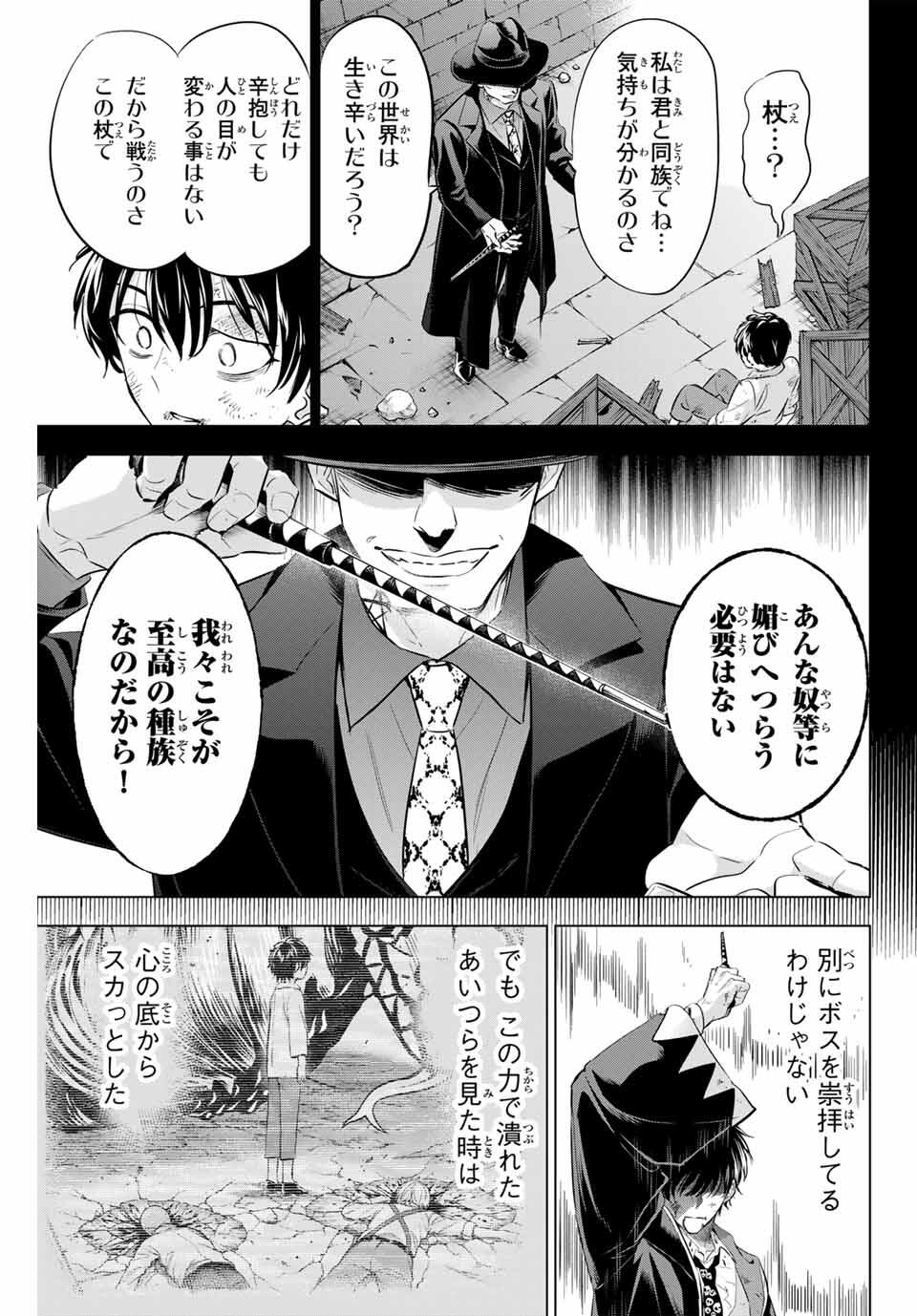 KURONEKO TO MAJOU NO KYOUSHITSU Chapter 85 page 13 - nihonkuni.com