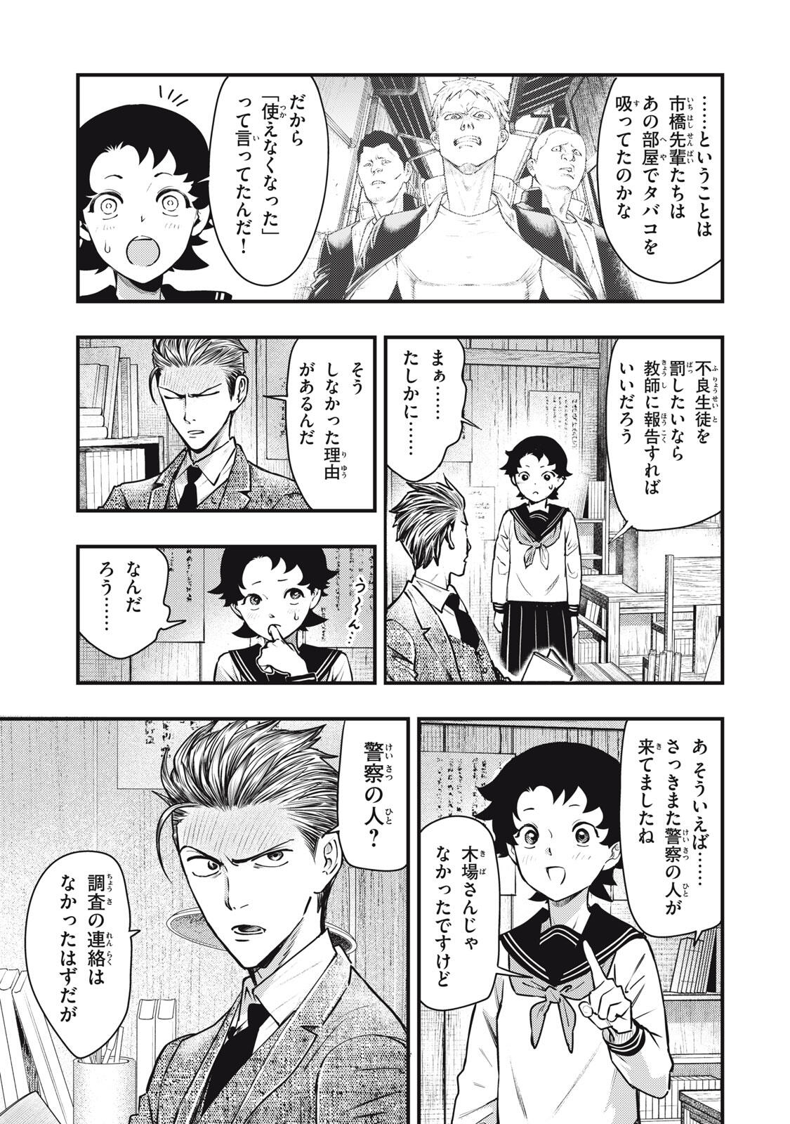 Read CHUUZENJI SENSEI MOKKE KOUGIRU: SENSEI GA NAZO TOITE SHIMAU KARA. Chapter 60 [High Quality / Full] - Page 13 - nicomanga.net