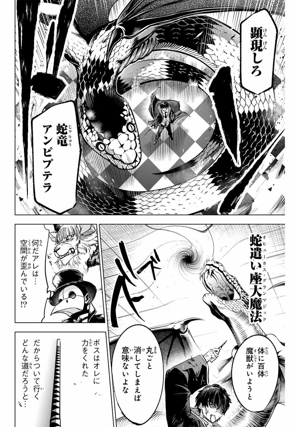 KURONEKO TO MAJOU NO KYOUSHITSU Chapter 85 page 14 - nihonkuni.com