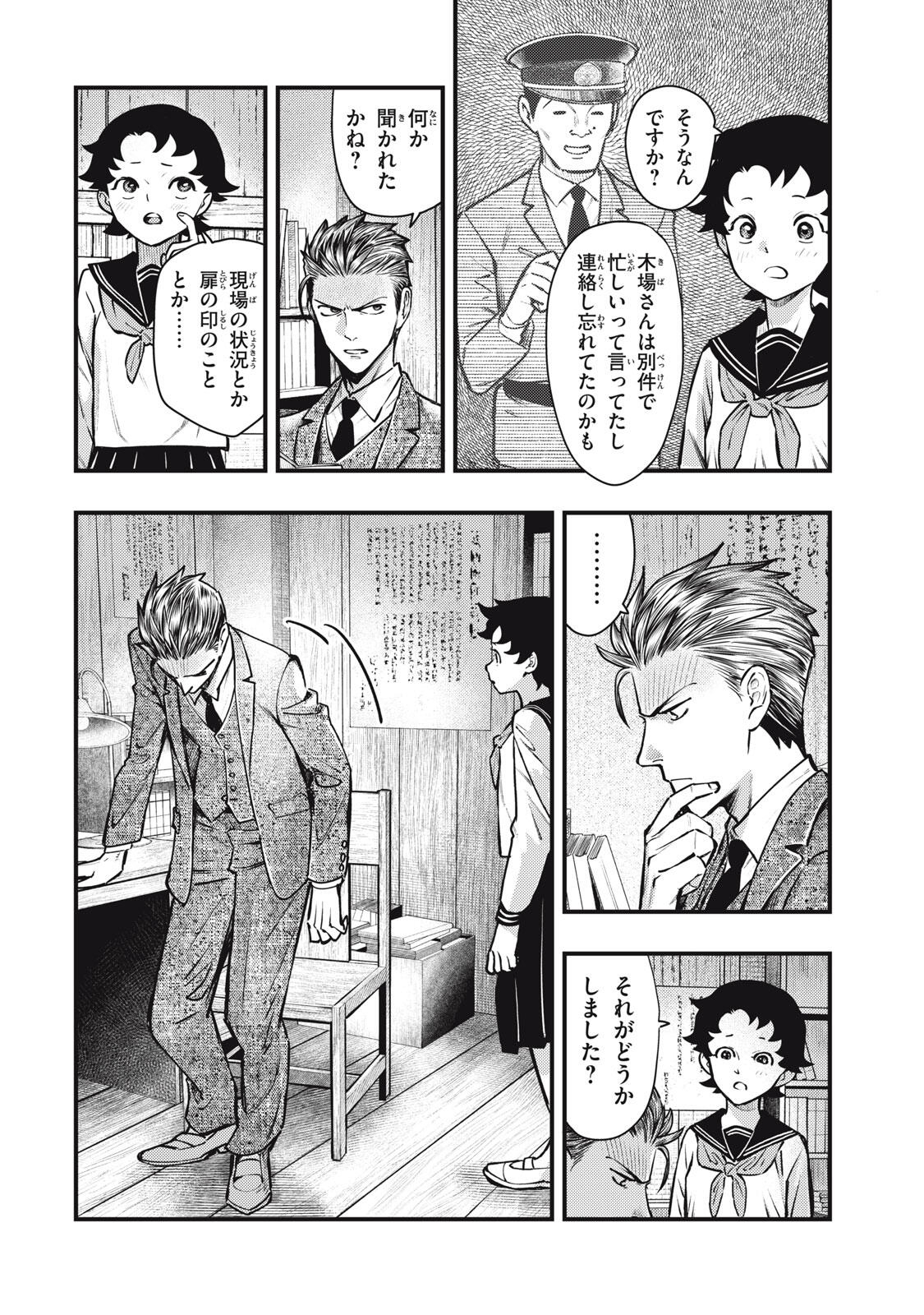 Read CHUUZENJI SENSEI MOKKE KOUGIRU: SENSEI GA NAZO TOITE SHIMAU KARA. Chapter 60 [High Quality / Full] - Page 14 - nicomanga.net