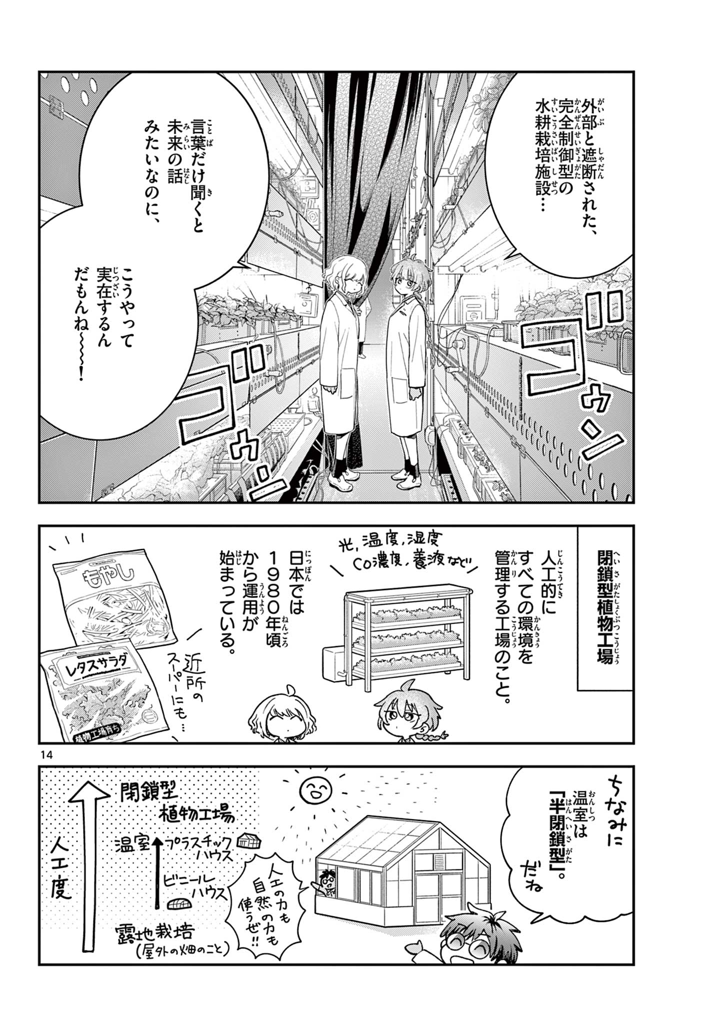 Read BLUE PLANTER Chapter 4 [High Quality / Full] - Page 14 - dark.nicomanga.com