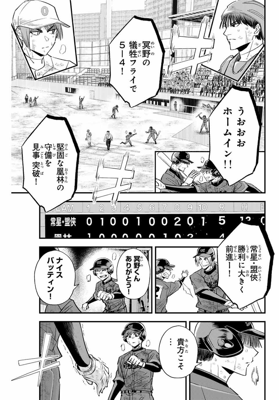 Read IRREGULARS Chapter 170 [High Quality / Full] - Page 15 - nicomanga.com