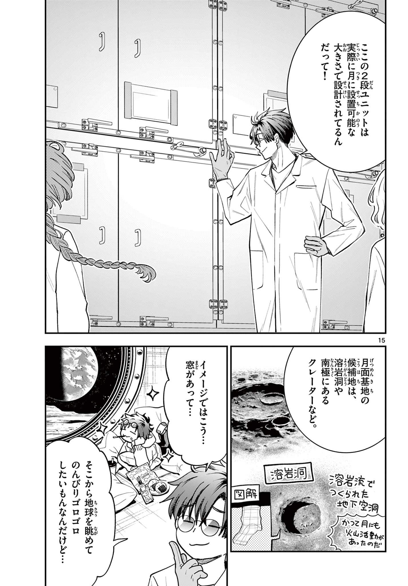 Read BLUE PLANTER Chapter 4 [High Quality / Full] - Page 15 - dark.nicomanga.com