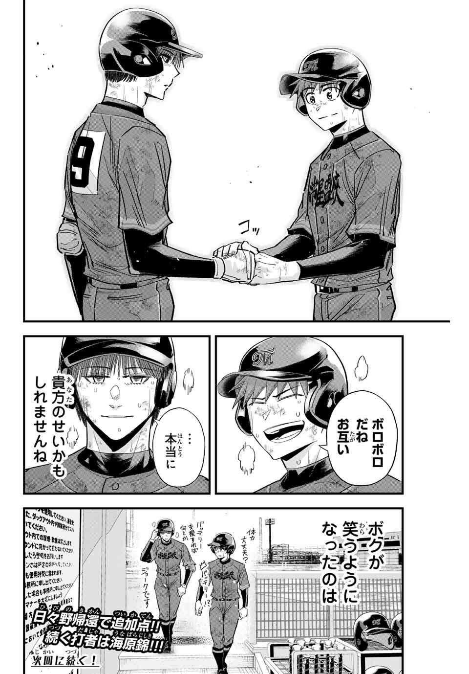 Read IRREGULARS Chapter 170 [High Quality / Full] - Page 16 - nicomanga.com