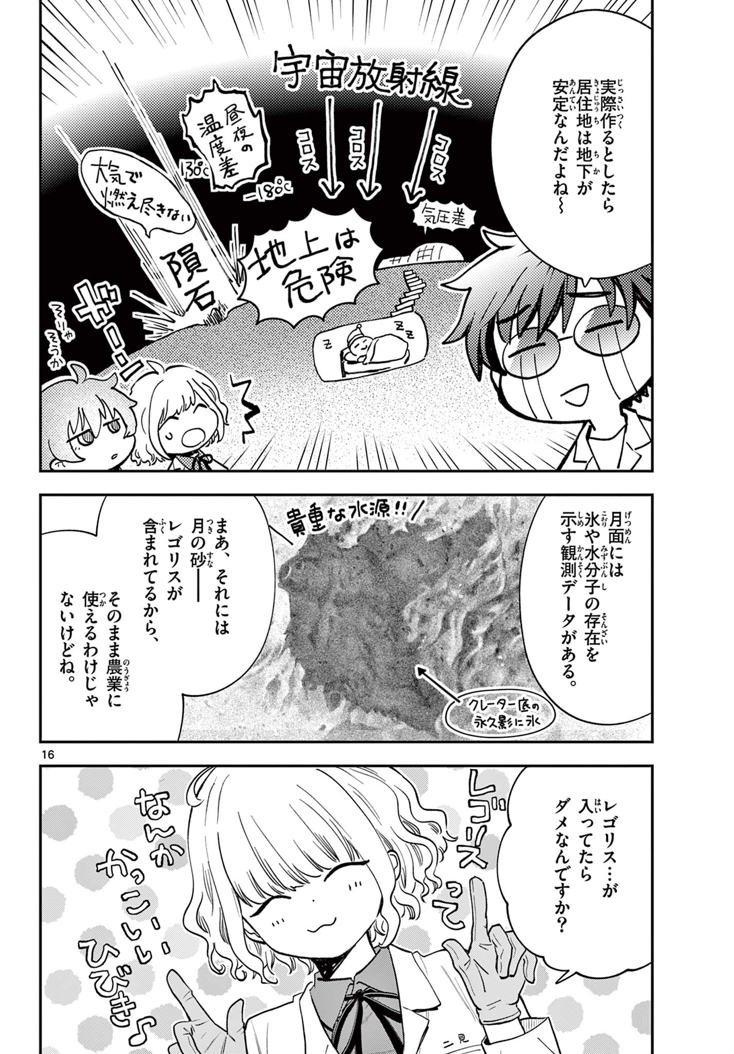 Read BLUE PLANTER Chapter 4 [High Quality / Full] - Page 16 - dark.nicomanga.com