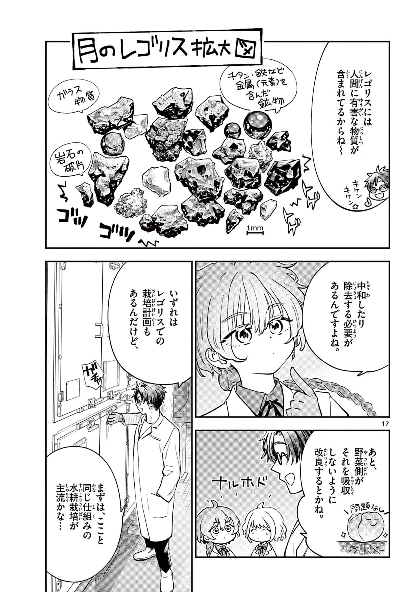 Read BLUE PLANTER Chapter 4 [High Quality / Full] - Page 17 - dark.nicomanga.com