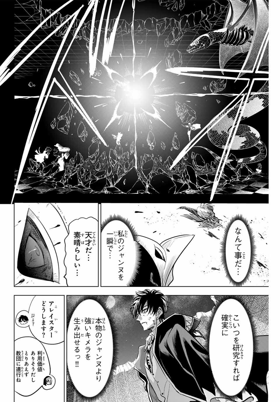 KURONEKO TO MAJOU NO KYOUSHITSU Chapter 85 page 18 - nihonkuni.com