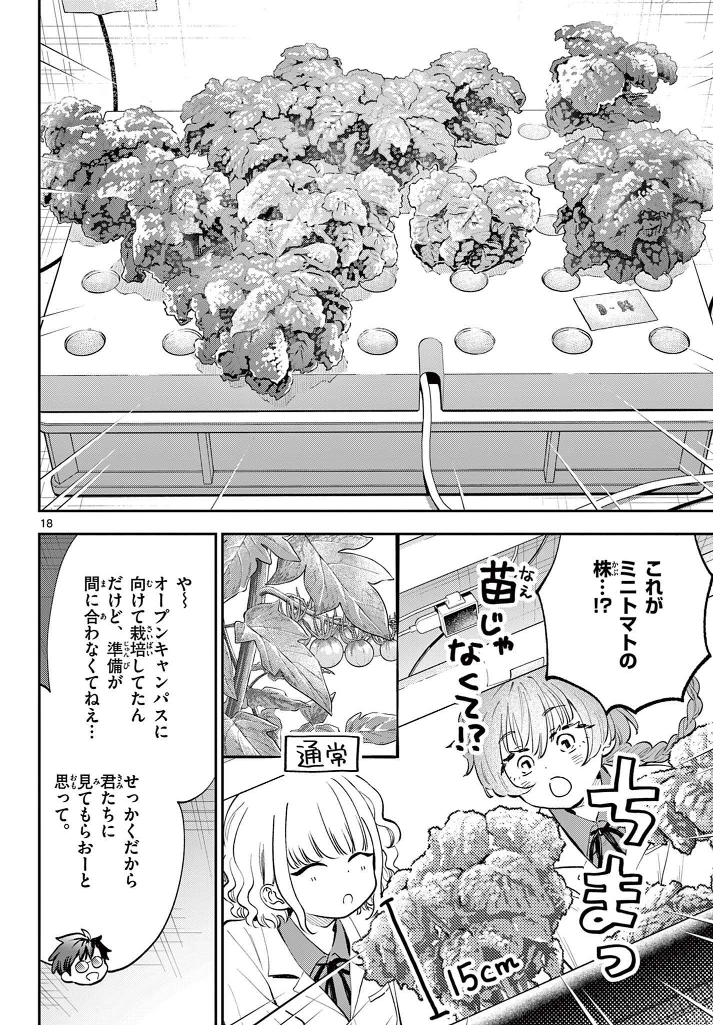 Read BLUE PLANTER Chapter 4 [High Quality / Full] - Page 18 - dark.nicomanga.com