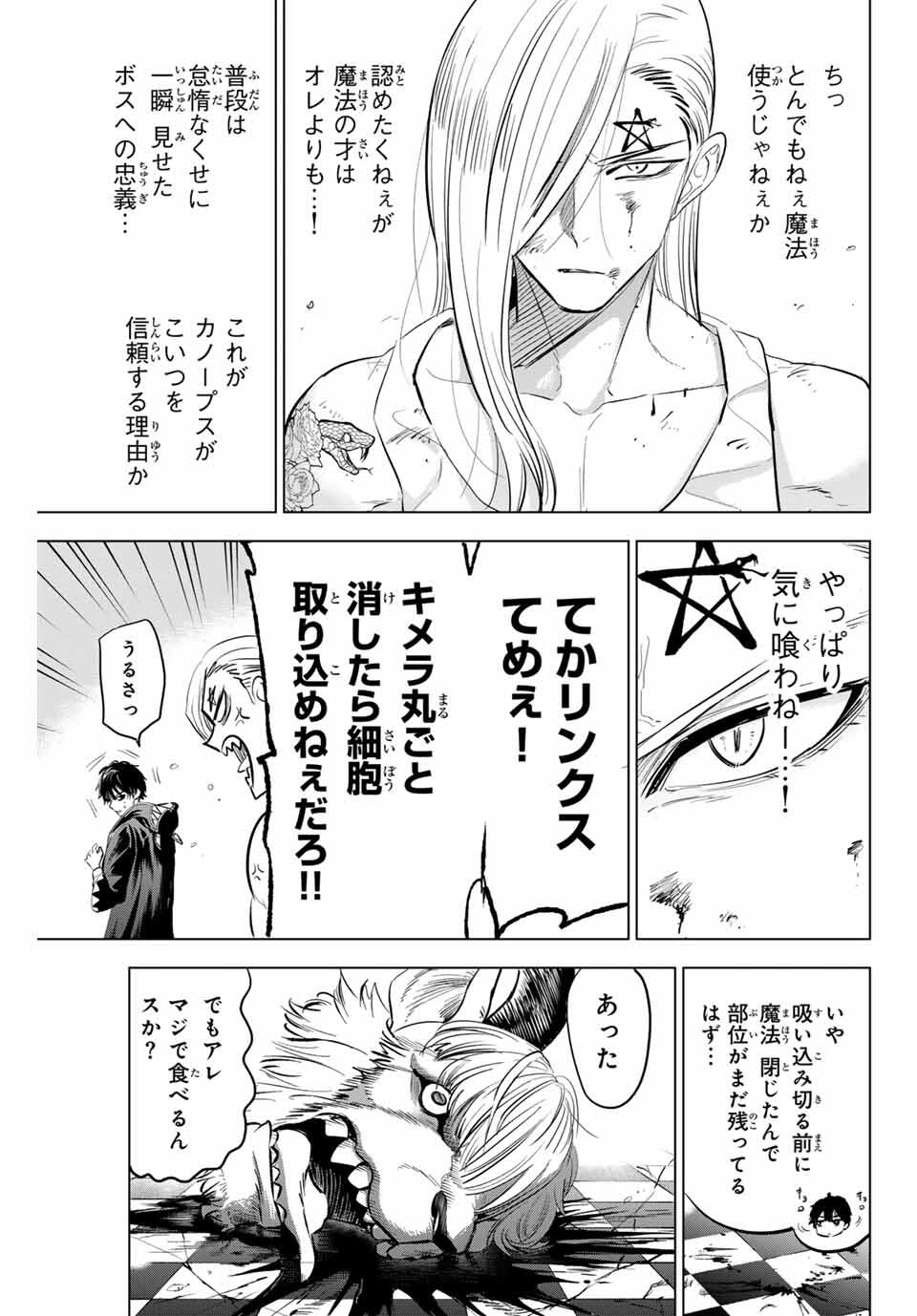 KURONEKO TO MAJOU NO KYOUSHITSU Chapter 85 page 19 - nihonkuni.com