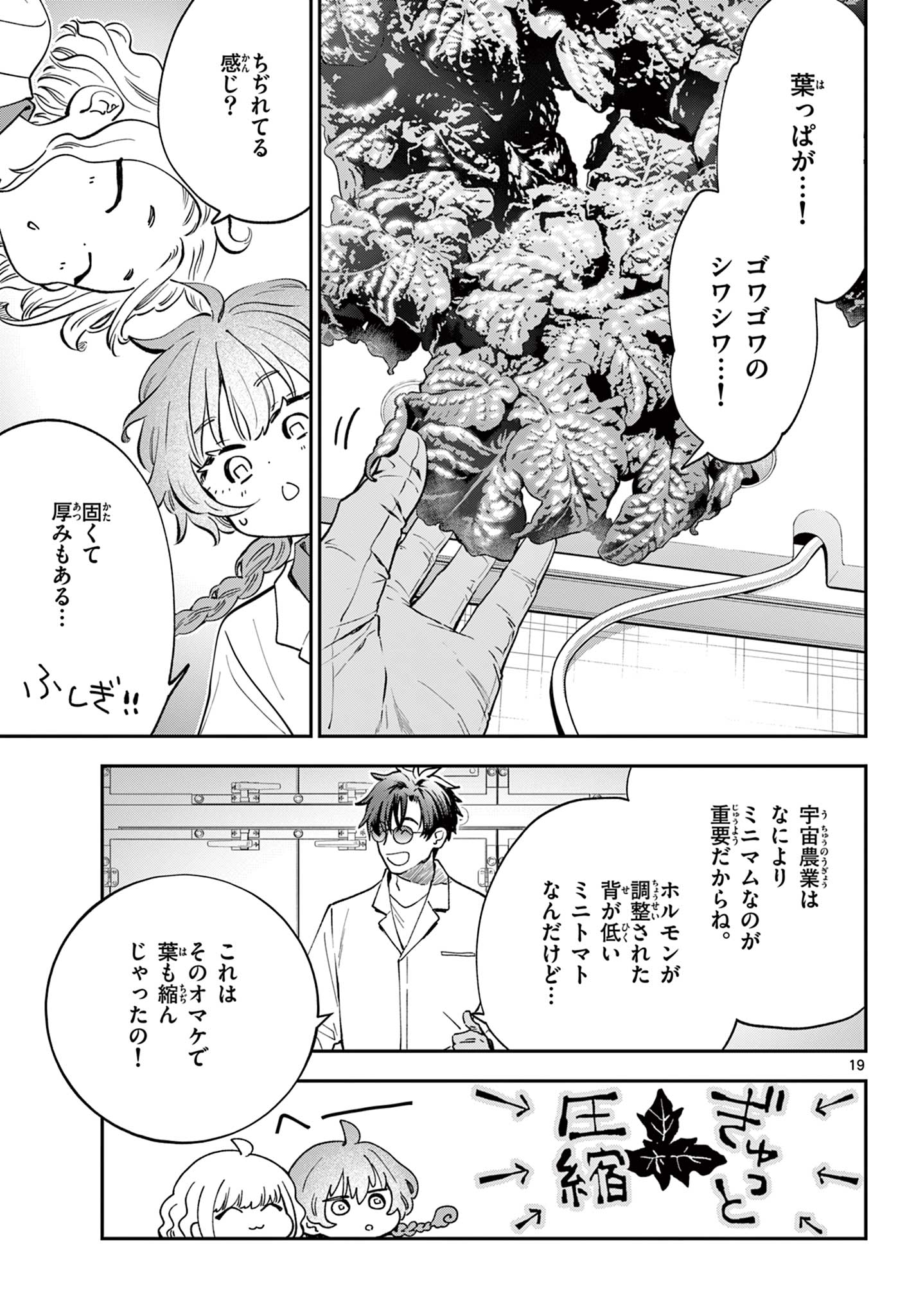 Read BLUE PLANTER Chapter 4 [High Quality / Full] - Page 19 - dark.nicomanga.com