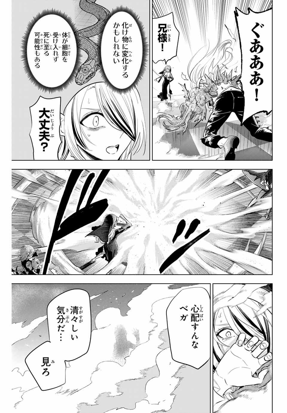 KURONEKO TO MAJOU NO KYOUSHITSU Chapter 85 page 21 - nihonkuni.com