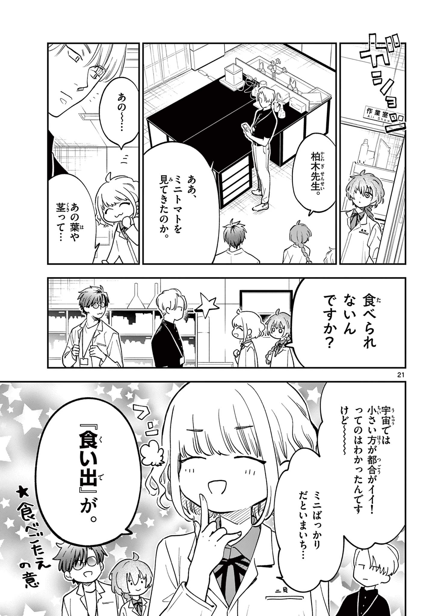 Read BLUE PLANTER Chapter 4 [High Quality / Full] - Page 21 - dark.nicomanga.com